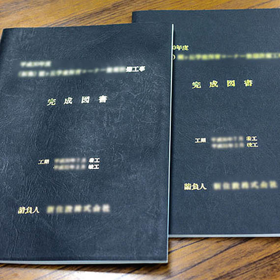 完成図書
